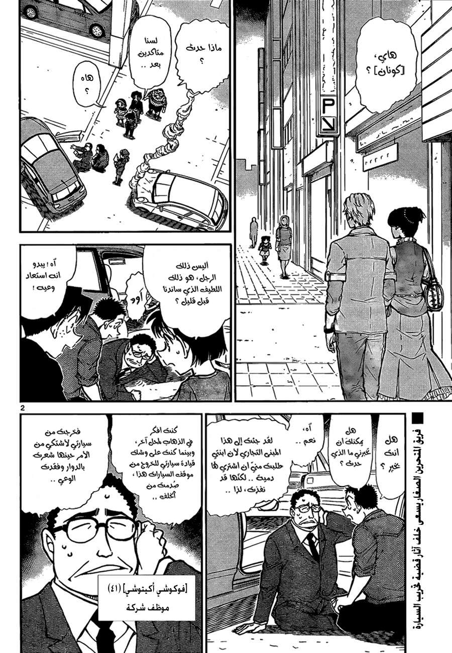 Read Detective Conan AR Manga Online
