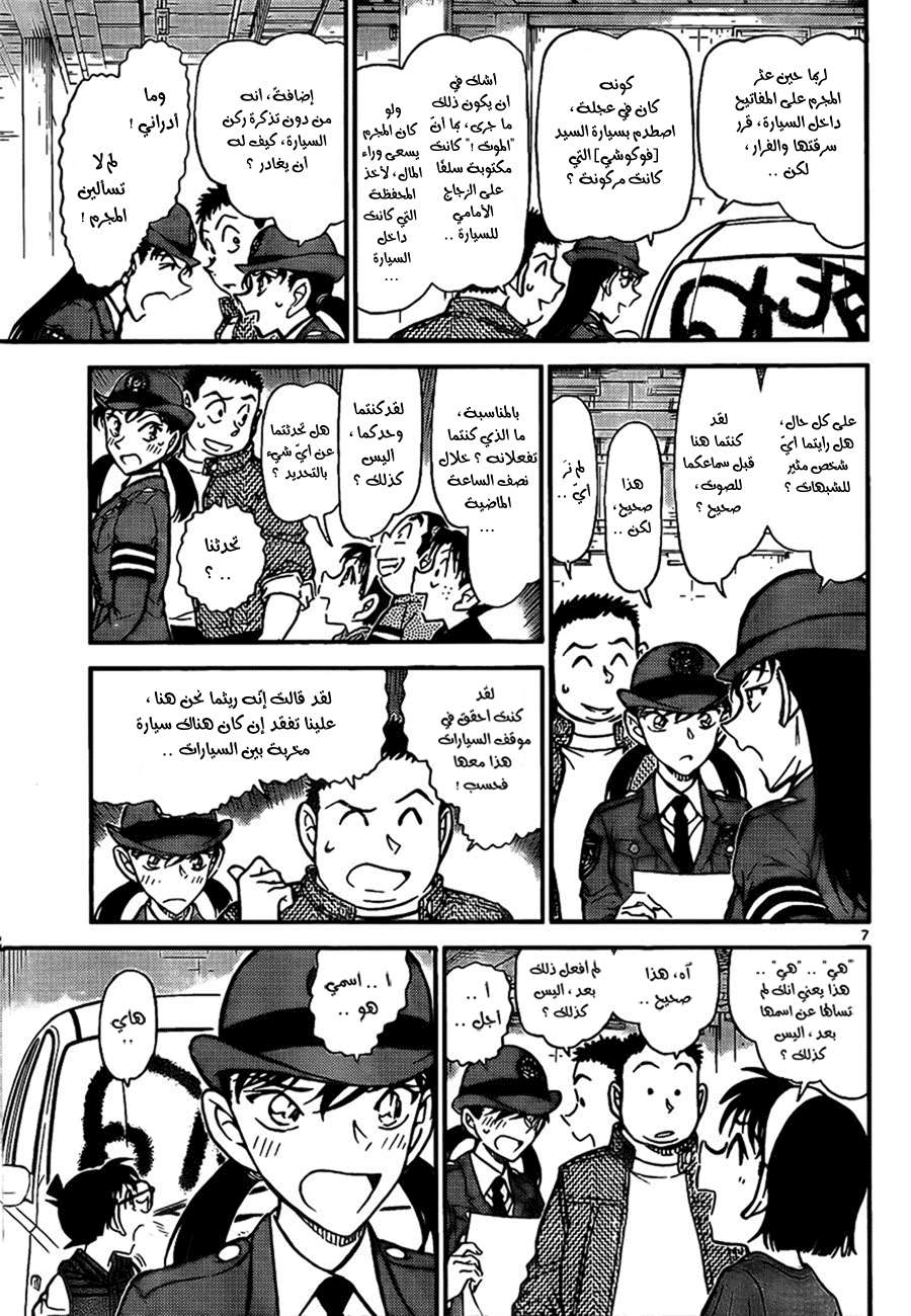 Read Detective Conan AR Manga Online