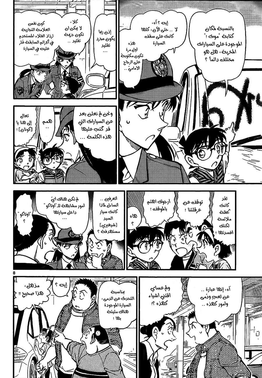 Read Detective Conan AR Manga Online