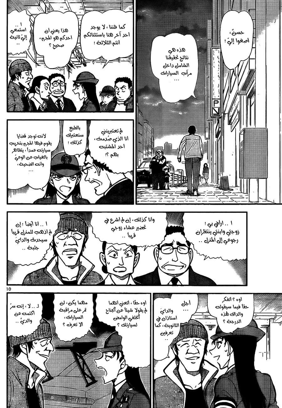 Read Detective Conan AR Manga Online