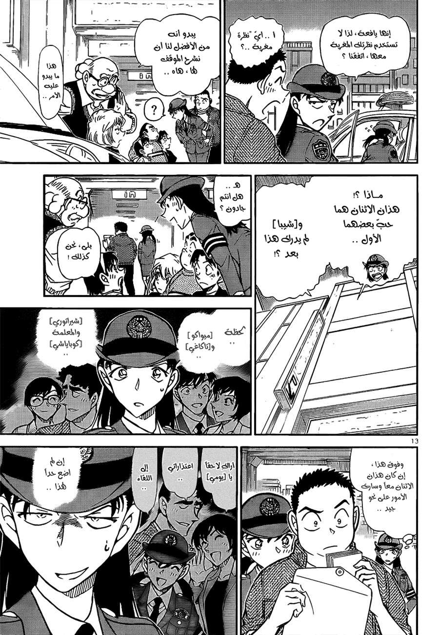 Read Detective Conan AR Manga Online
