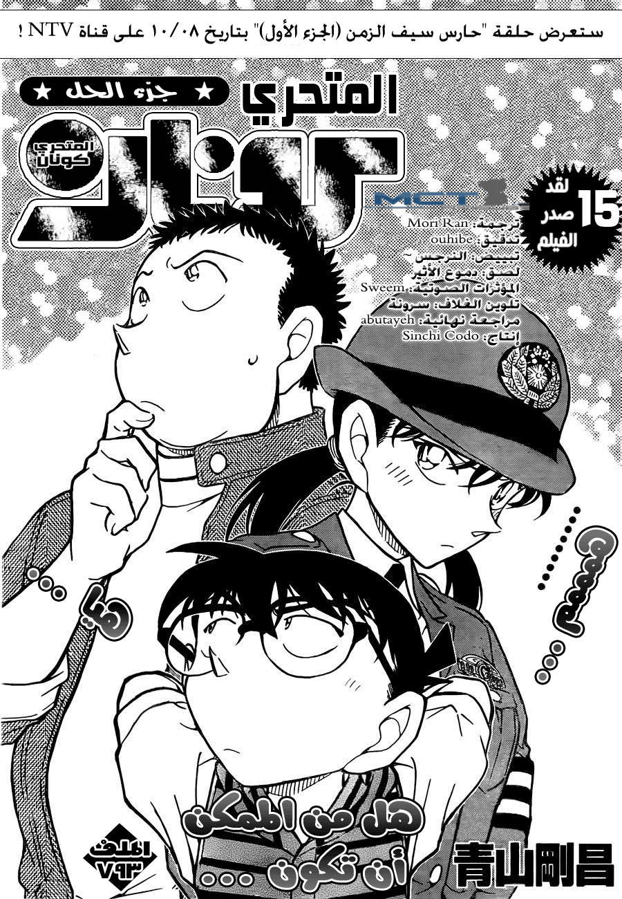 Read Detective Conan AR Manga Online