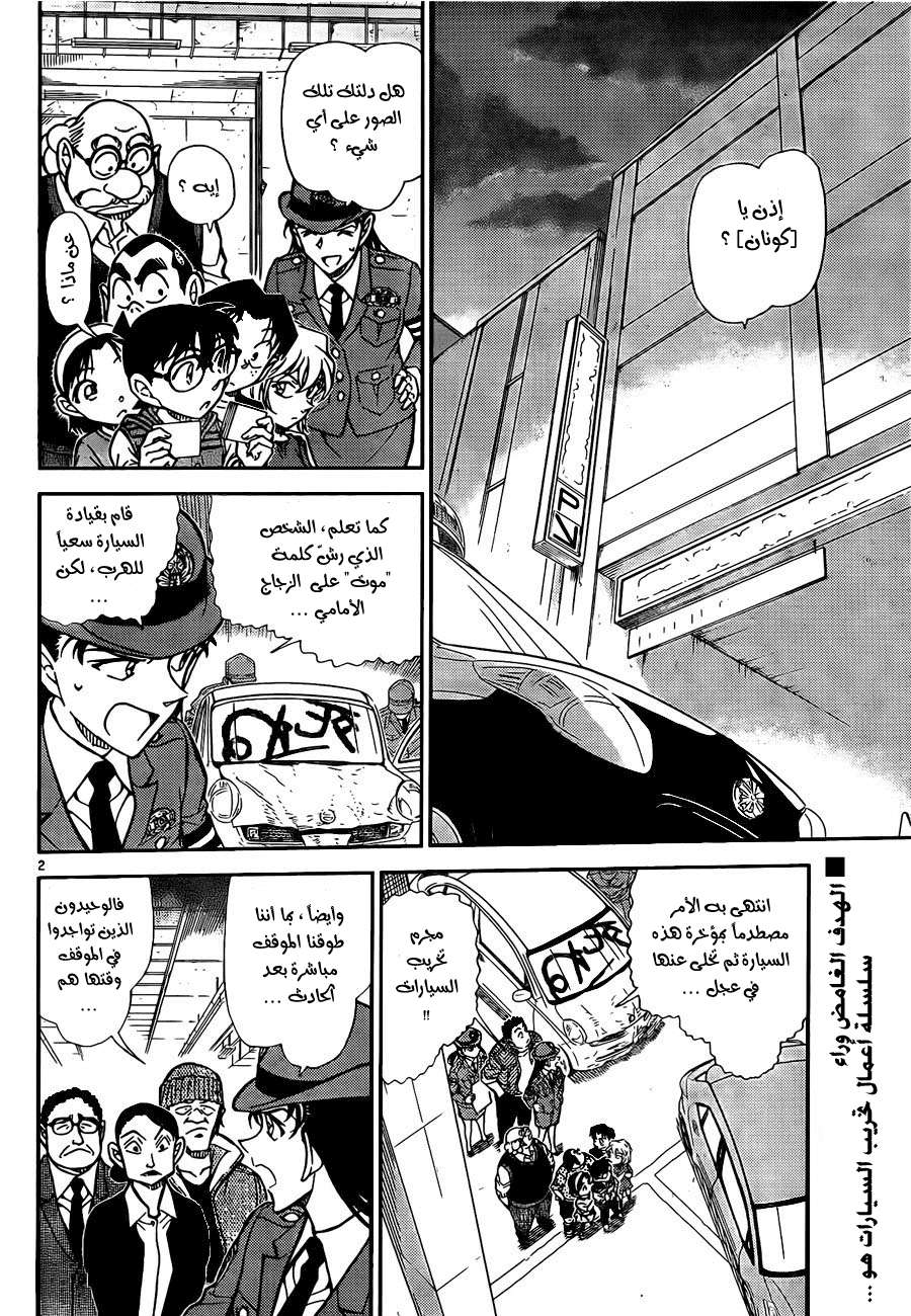 Read Detective Conan AR Manga Online