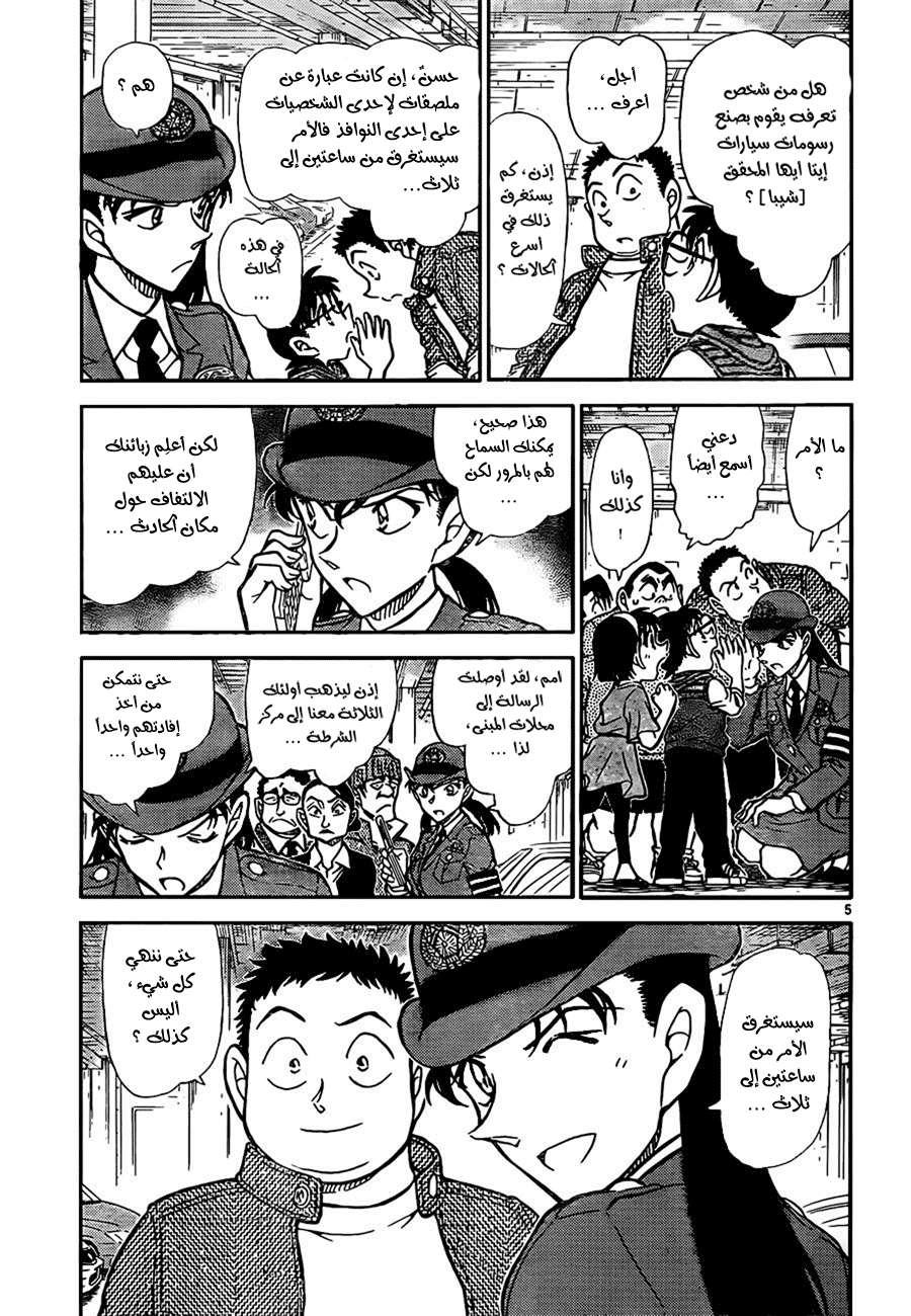Read Detective Conan AR Manga Online