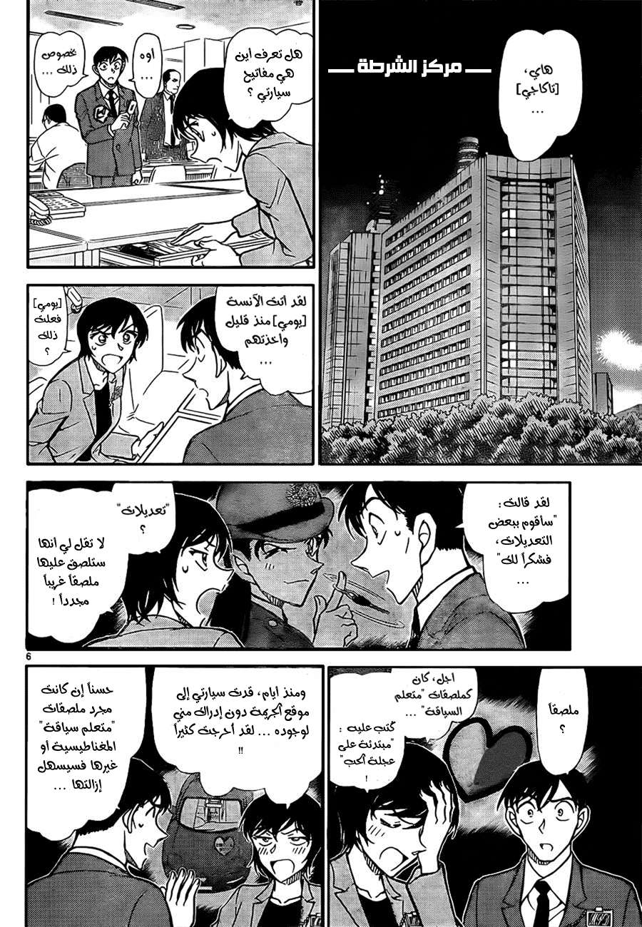 Read Detective Conan AR Manga Online