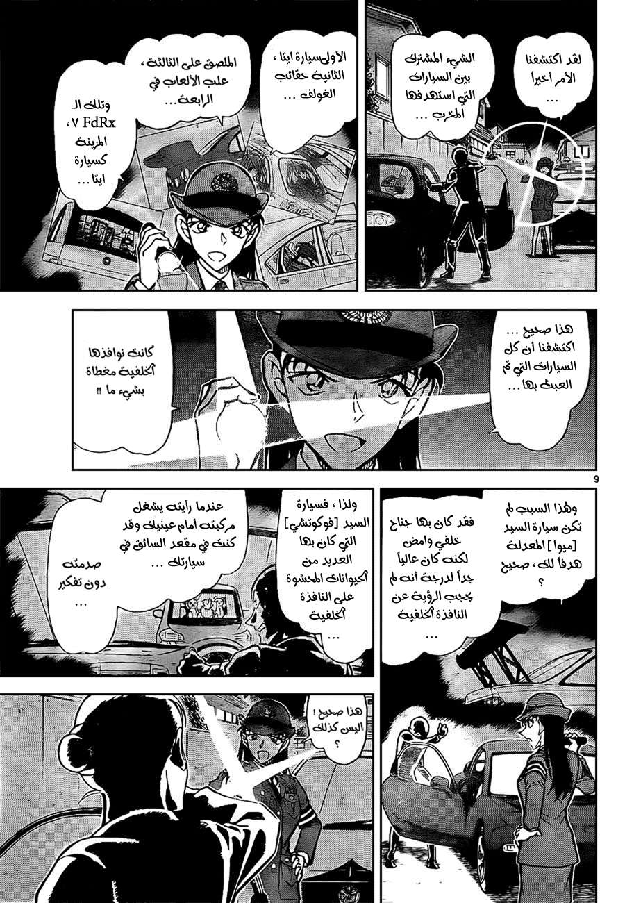 Read Detective Conan AR Manga Online
