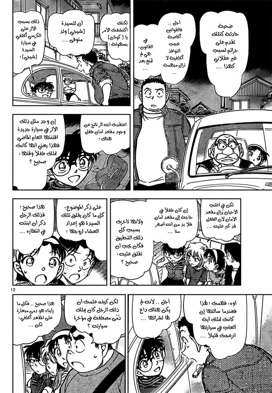 Read Detective Conan AR Manga Online