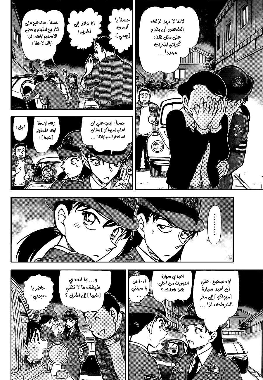 Read Detective Conan AR Manga Online