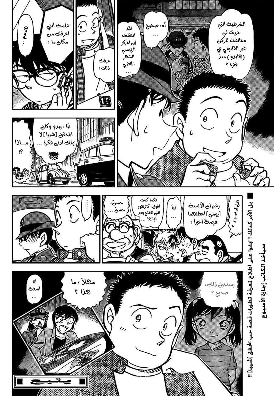 Read Detective Conan AR Manga Online