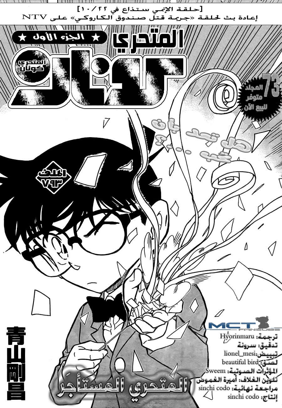 Read Detective Conan AR Manga Online