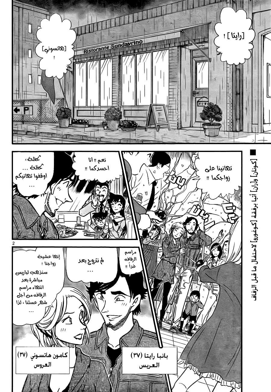 Read Detective Conan AR Manga Online