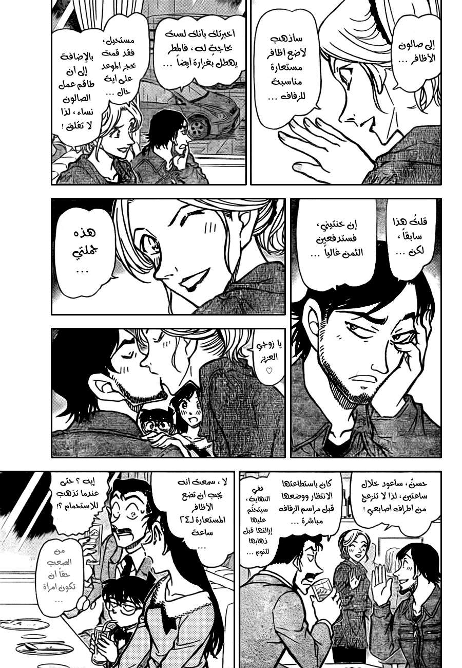 Read Detective Conan AR Manga Online