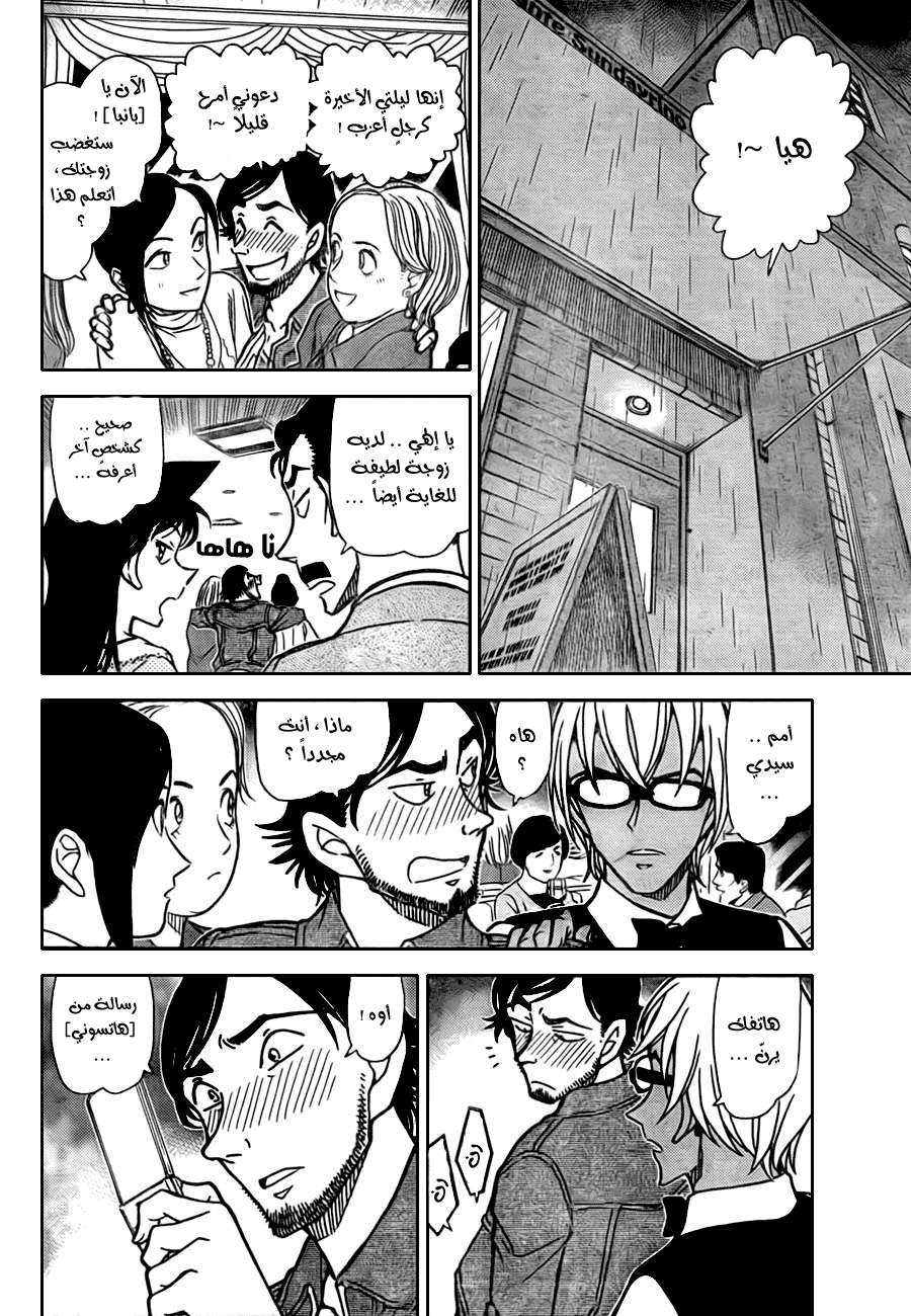 Read Detective Conan AR Manga Online