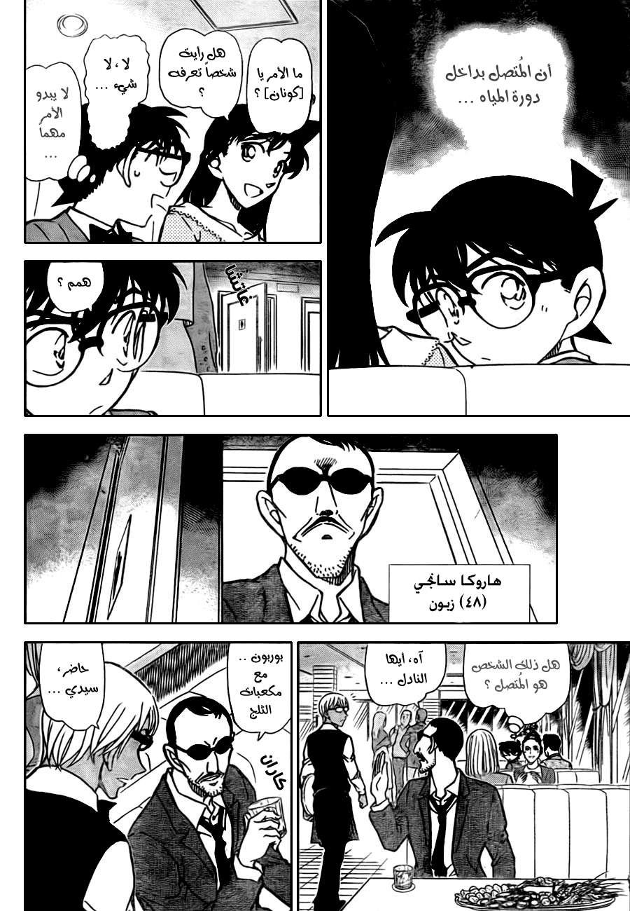 Read Detective Conan AR Manga Online