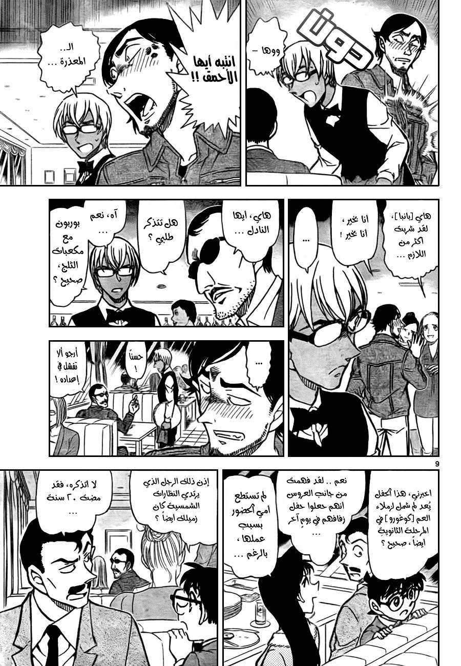 Read Detective Conan AR Manga Online