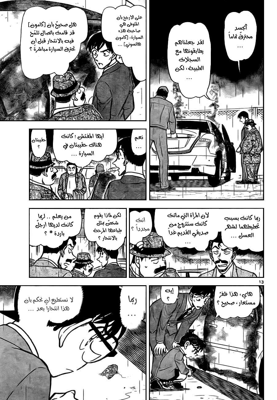 Read Detective Conan AR Manga Online