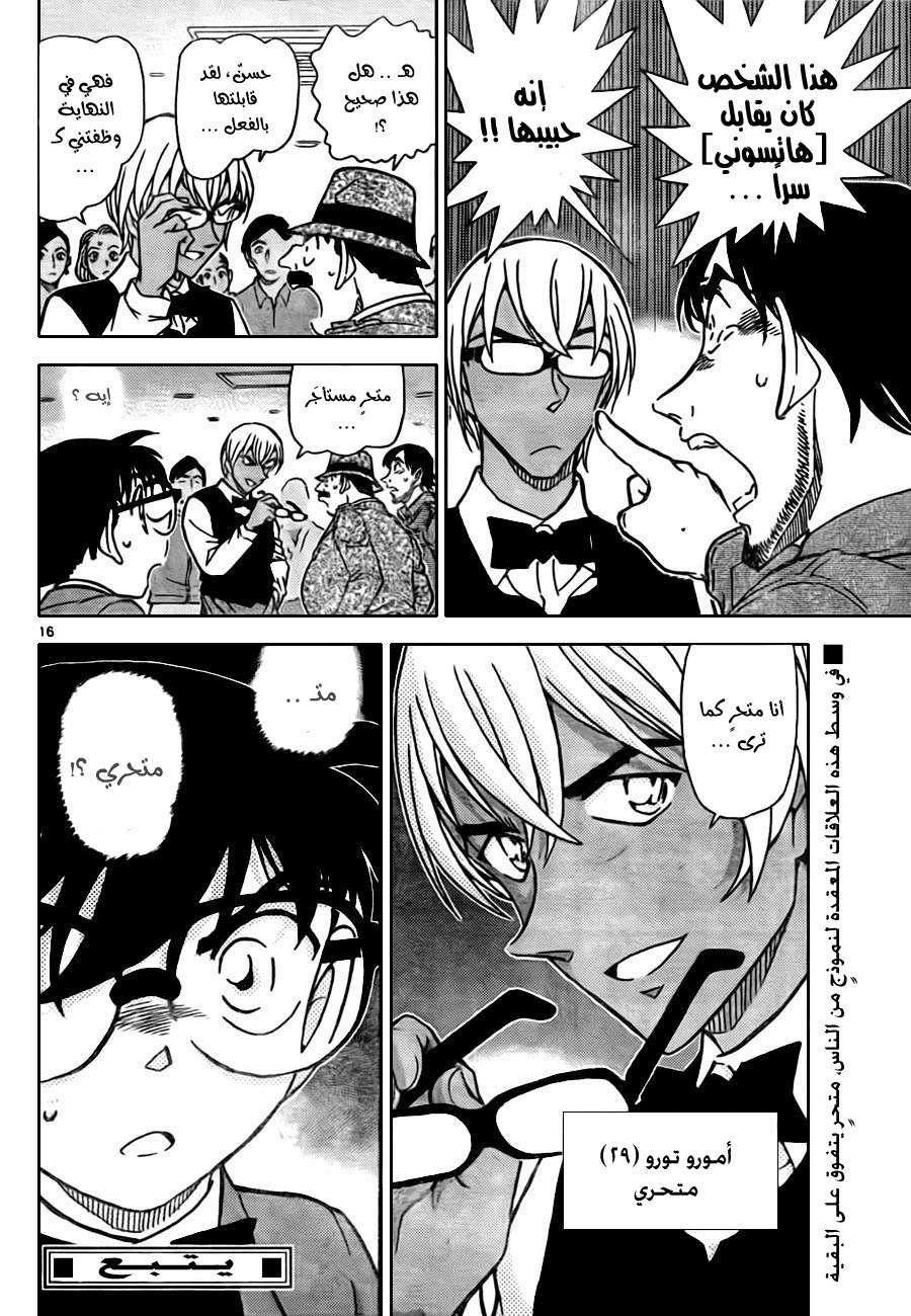 Read Detective Conan AR Manga Online