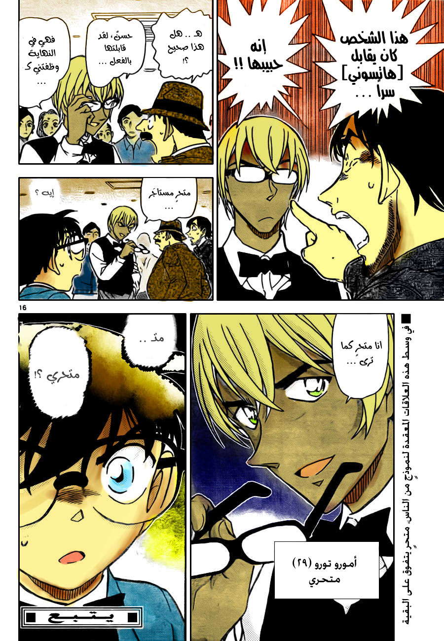Read Detective Conan AR Manga Online