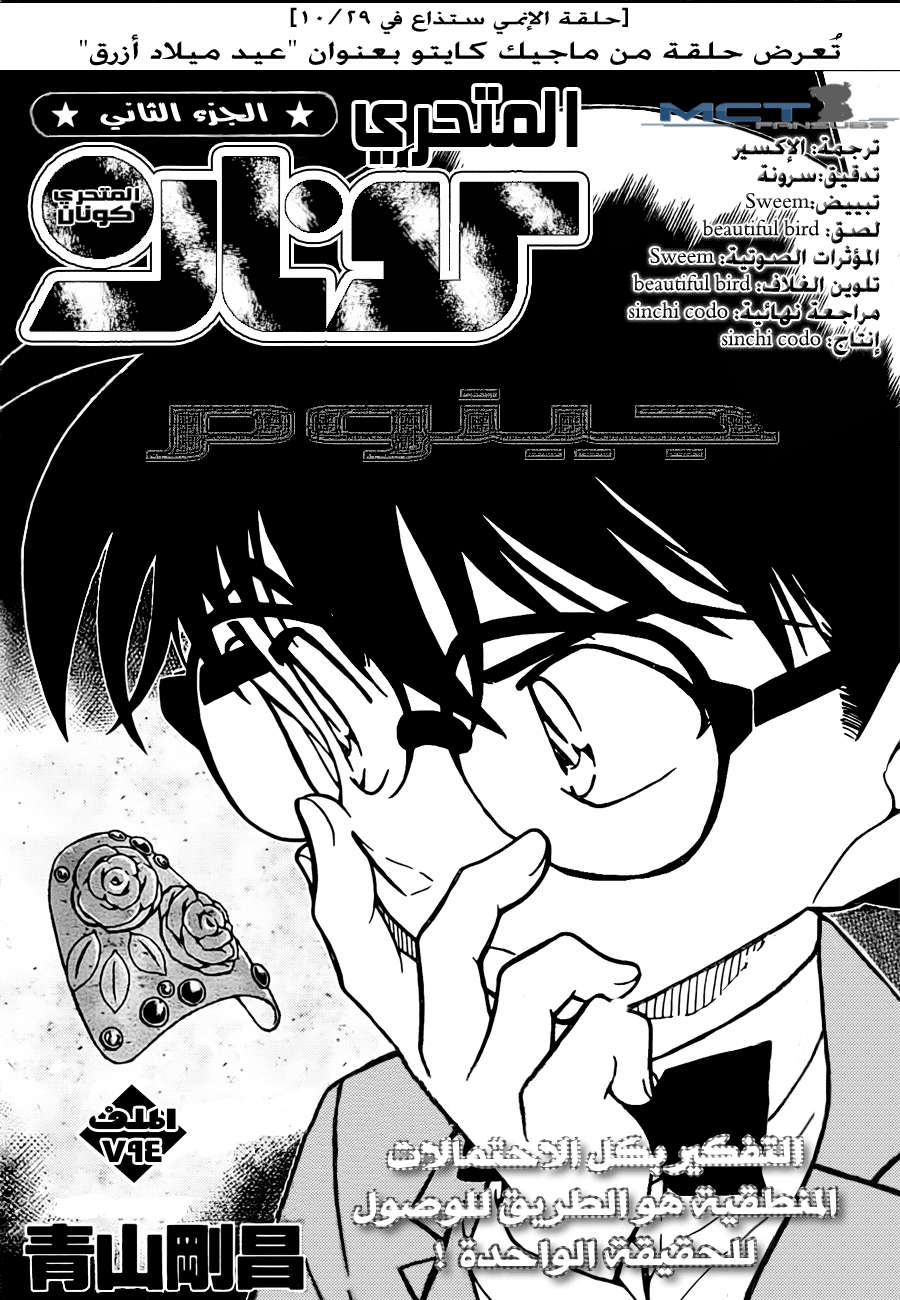 Read Detective Conan AR Manga Online