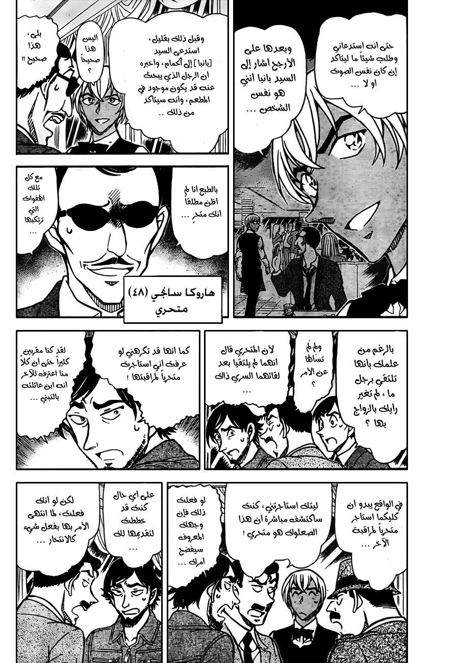 Read Detective Conan AR Manga Online