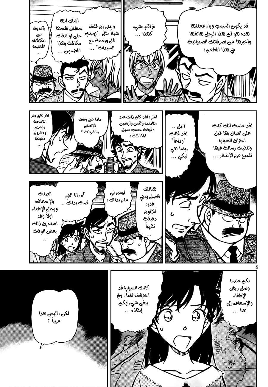 Read Detective Conan AR Manga Online