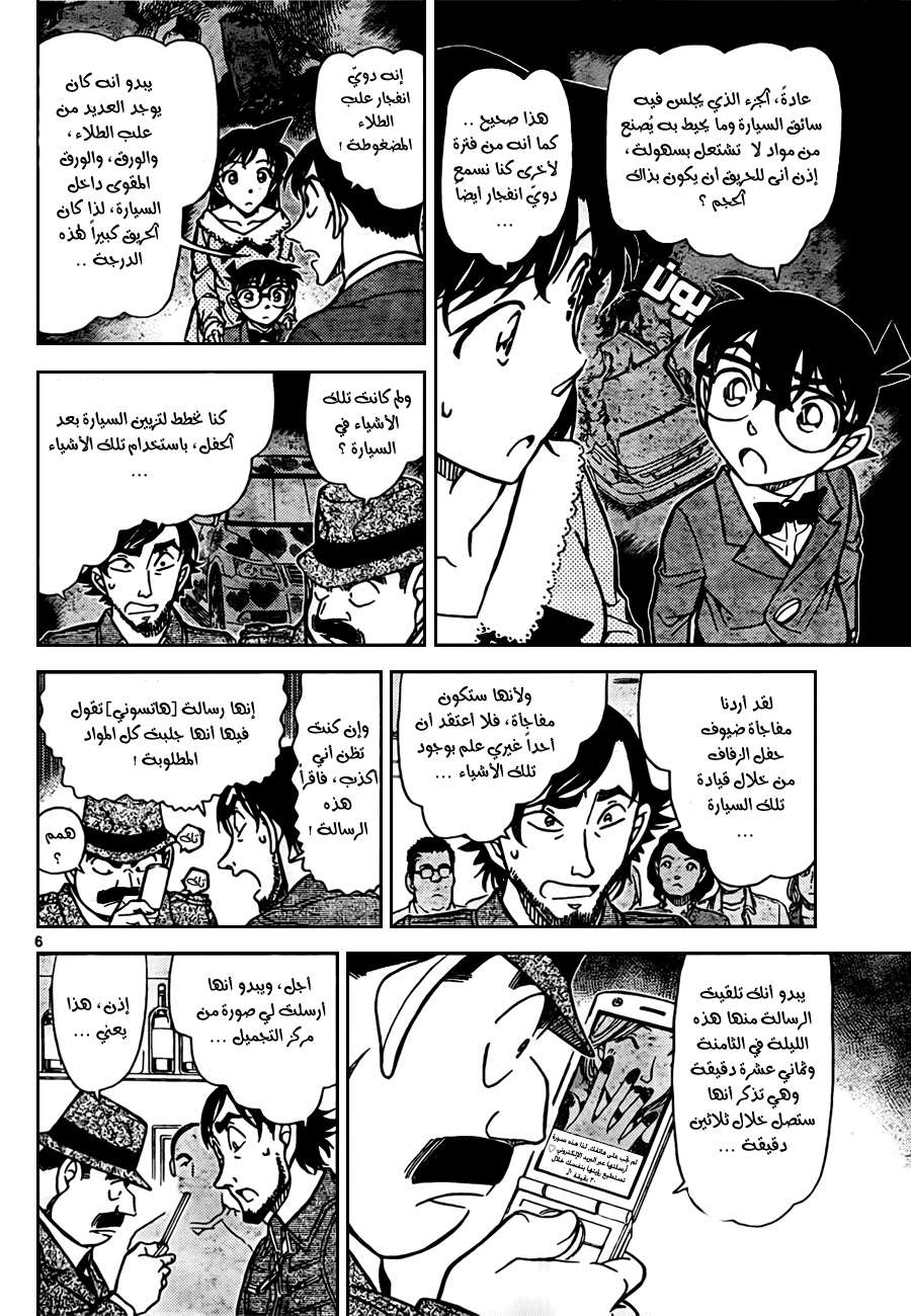 Read Detective Conan AR Manga Online