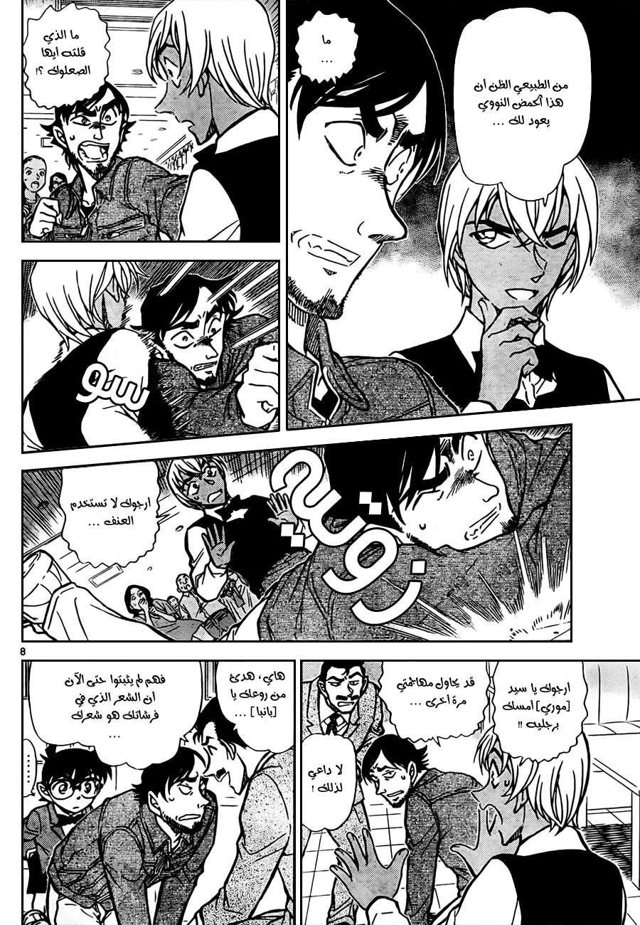 Read Detective Conan AR Manga Online