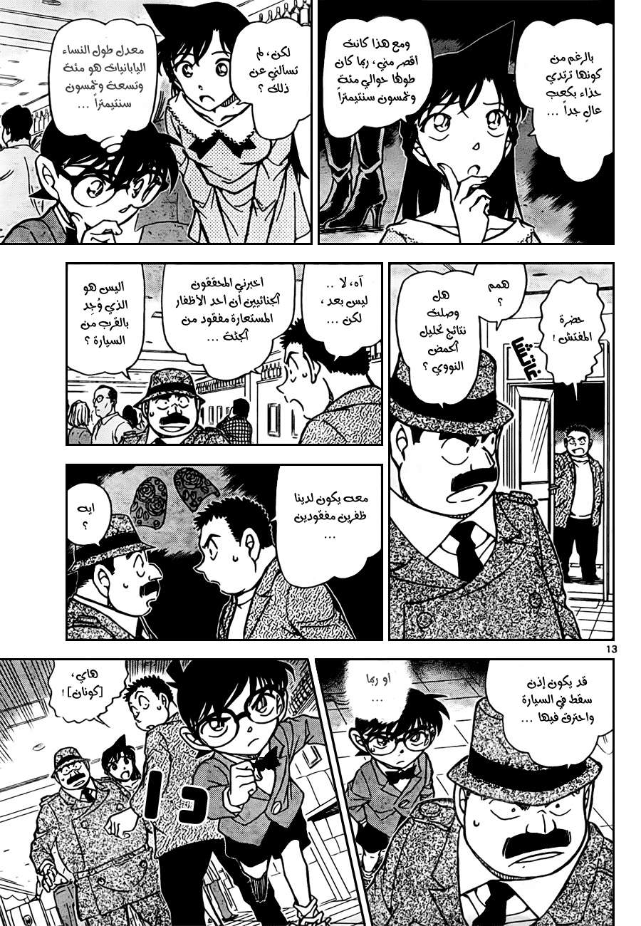 Read Detective Conan AR Manga Online