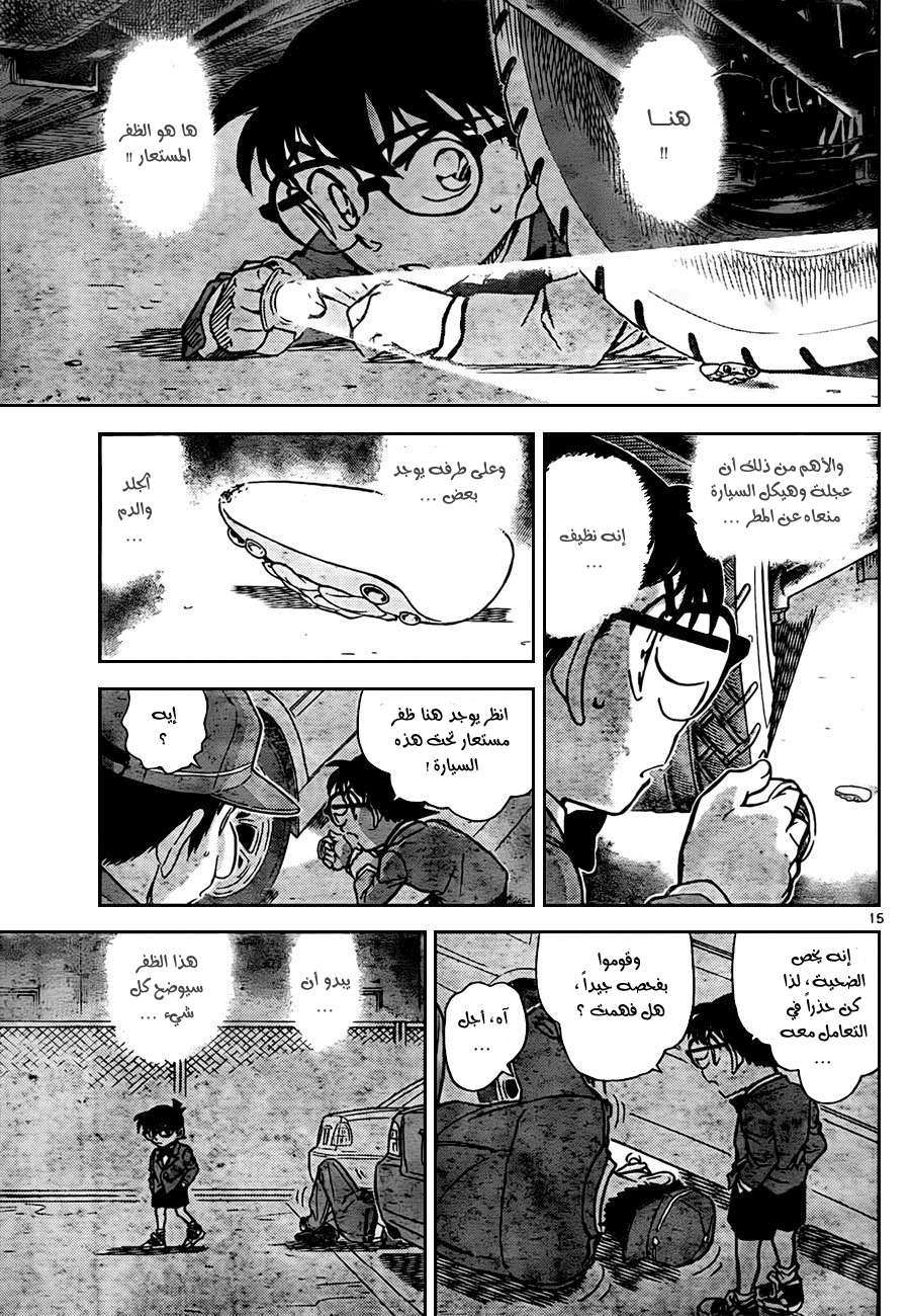 Read Detective Conan AR Manga Online