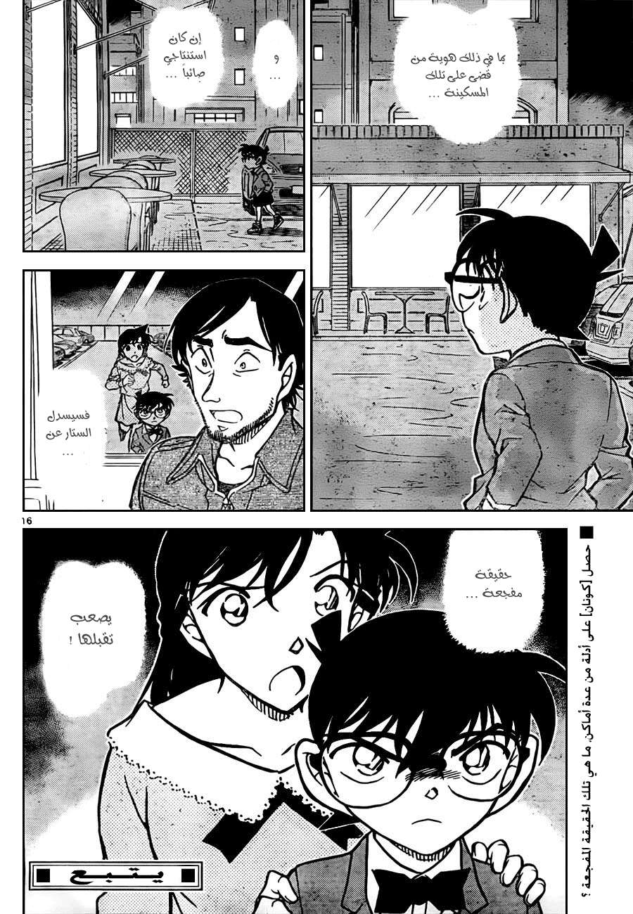 Read Detective Conan AR Manga Online
