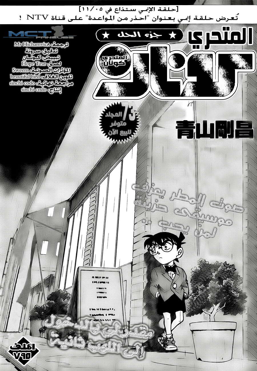 Read Detective Conan AR Manga Online