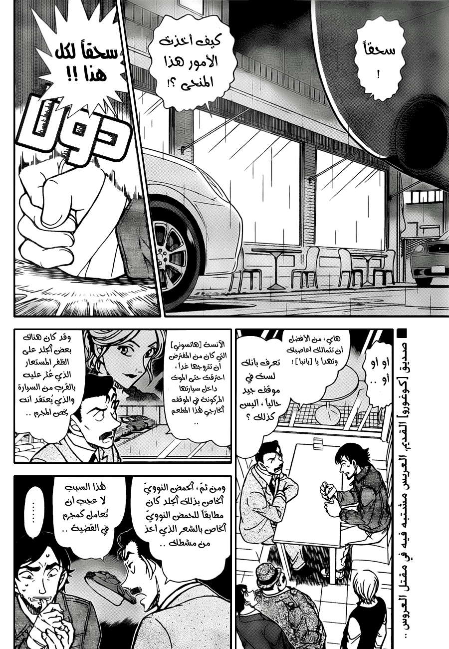 Read Detective Conan AR Manga Online