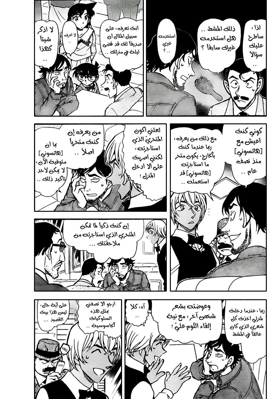 Read Detective Conan AR Manga Online