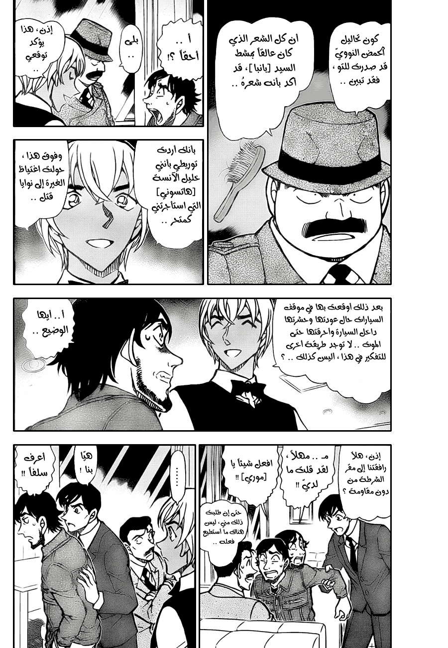 Read Detective Conan AR Manga Online