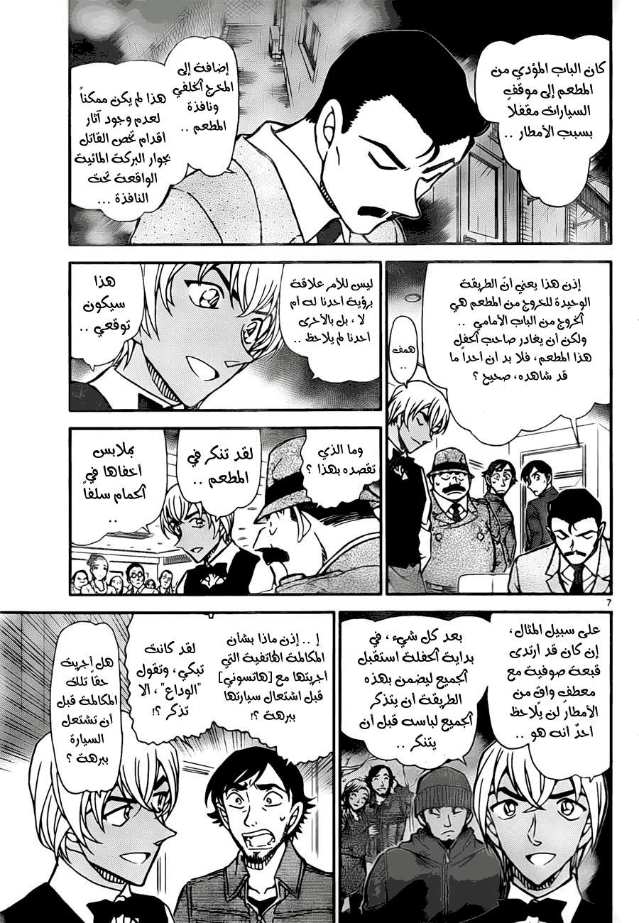 Read Detective Conan AR Manga Online