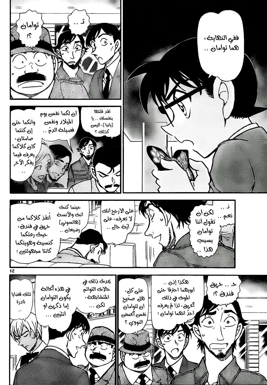 Read Detective Conan AR Manga Online