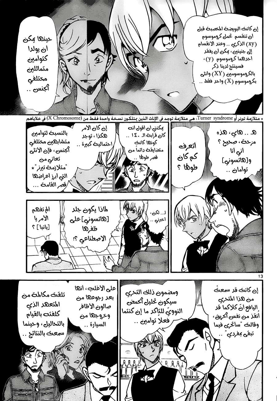 Read Detective Conan AR Manga Online