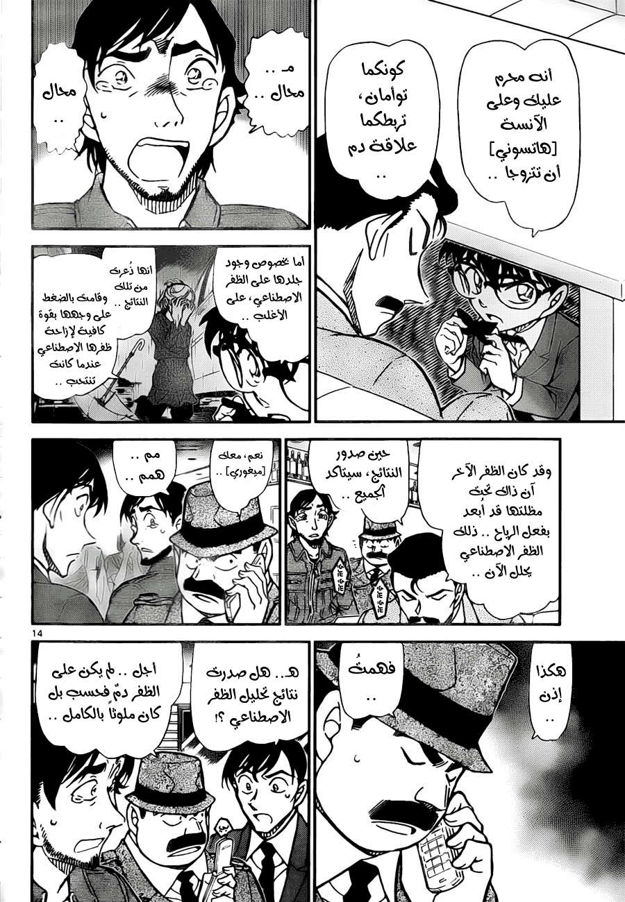 Read Detective Conan AR Manga Online