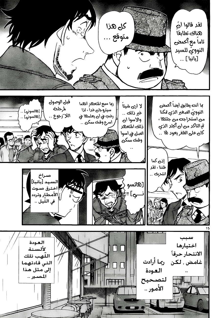 Read Detective Conan AR Manga Online