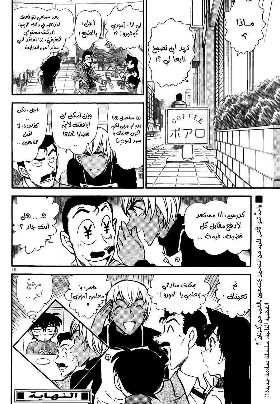 Read Detective Conan AR Manga Online