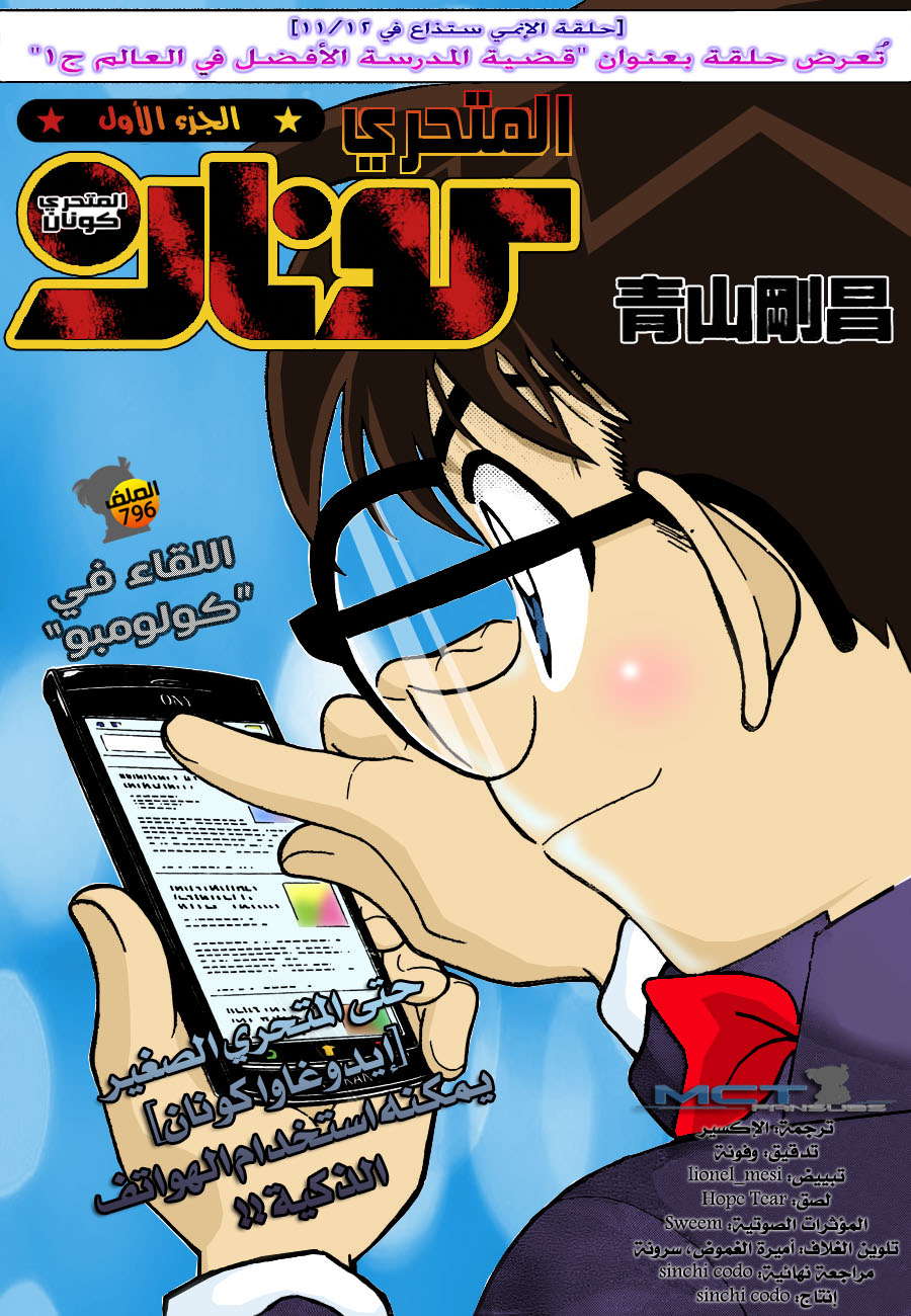 Read Detective Conan AR Manga Online