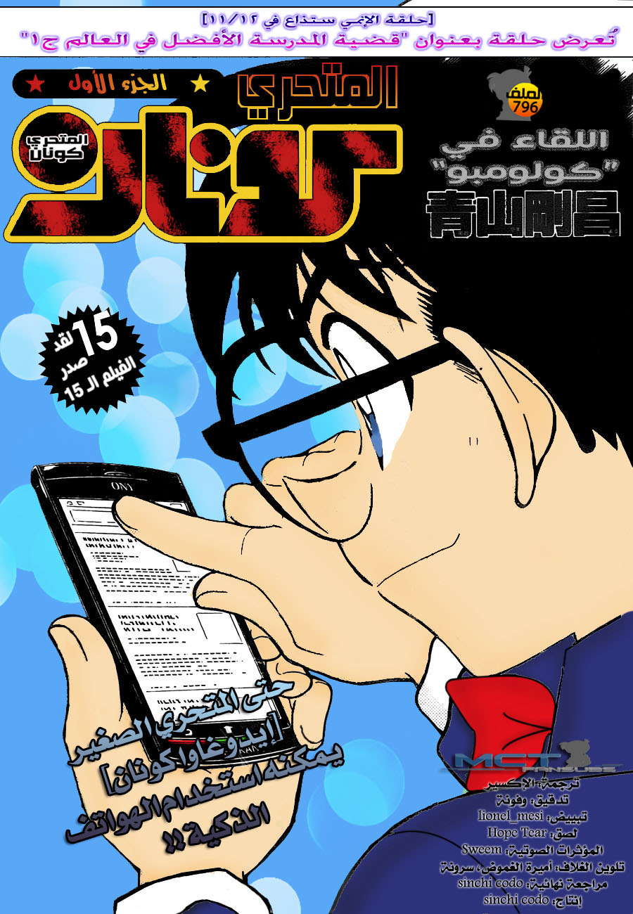 Read Detective Conan AR Manga Online