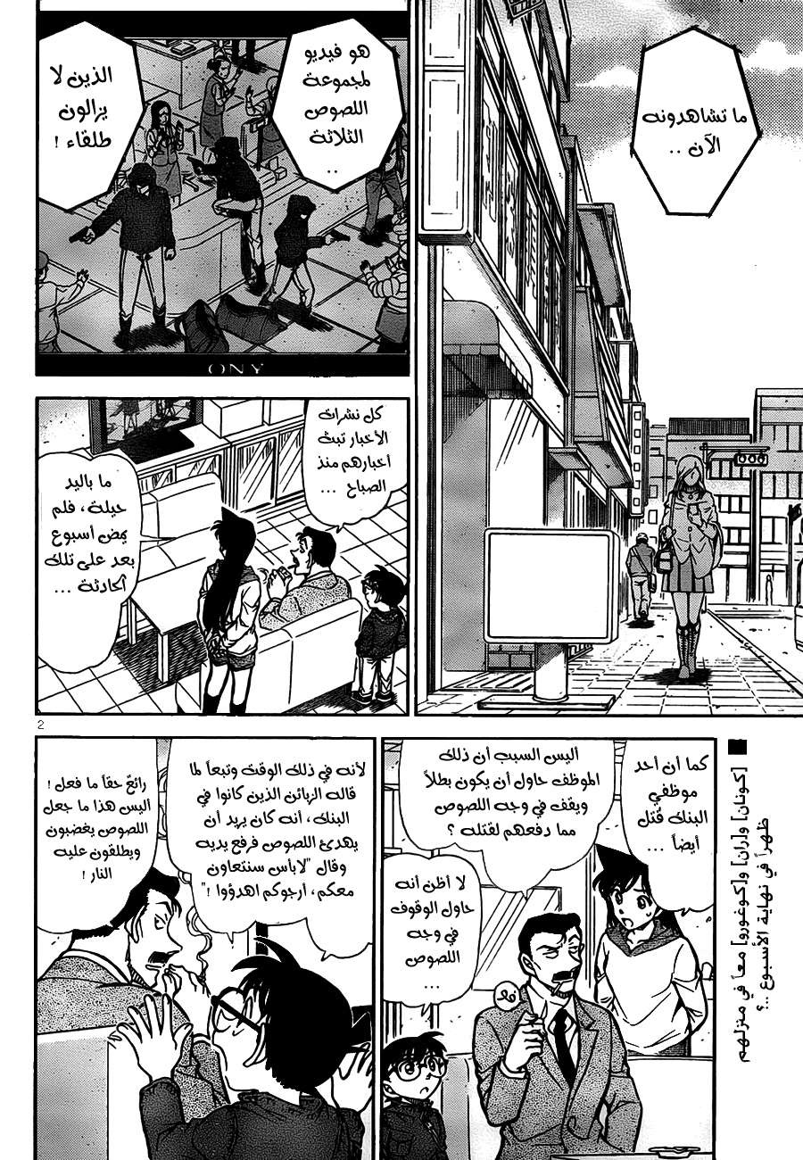 Read Detective Conan AR Manga Online
