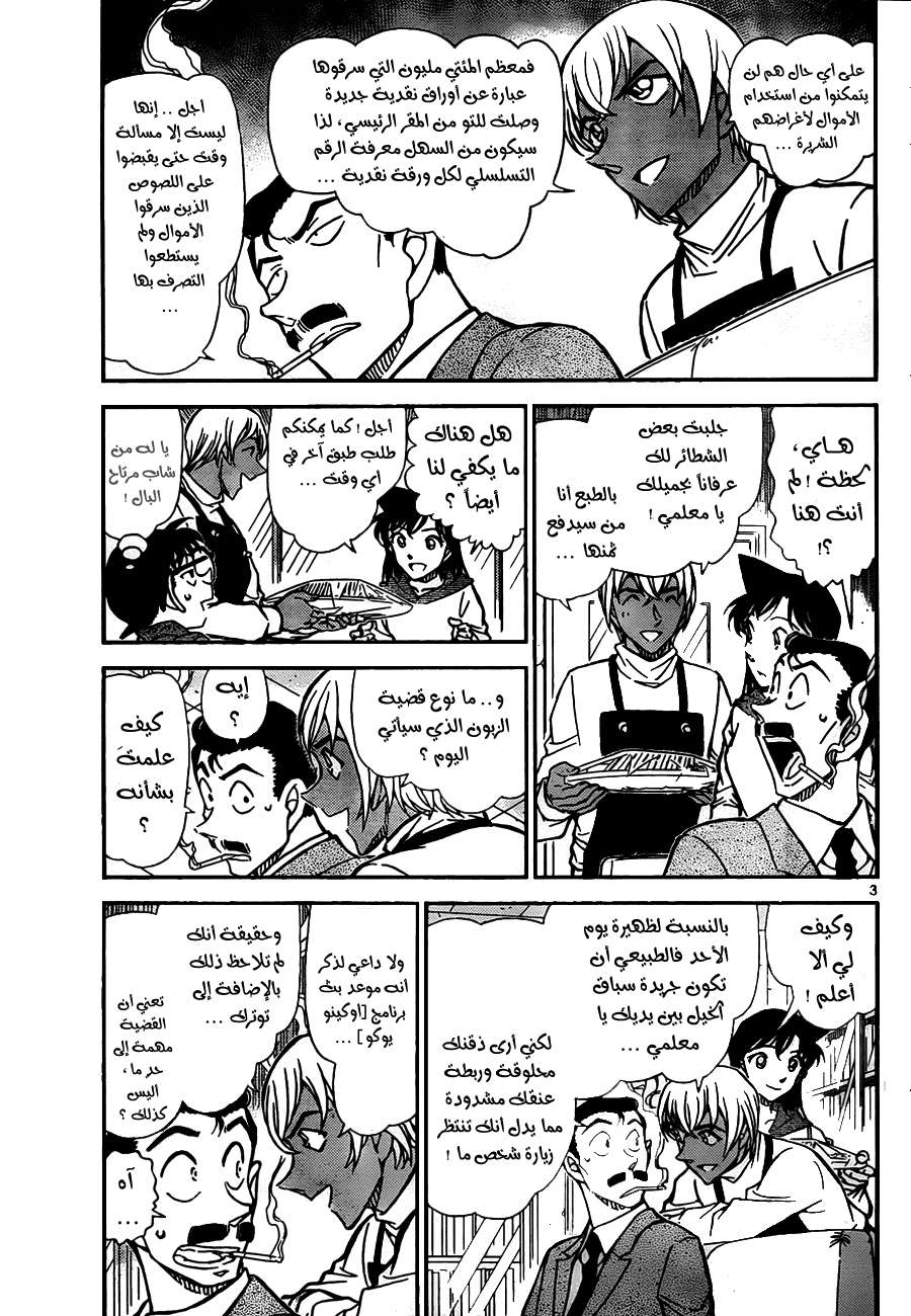 Read Detective Conan AR Manga Online