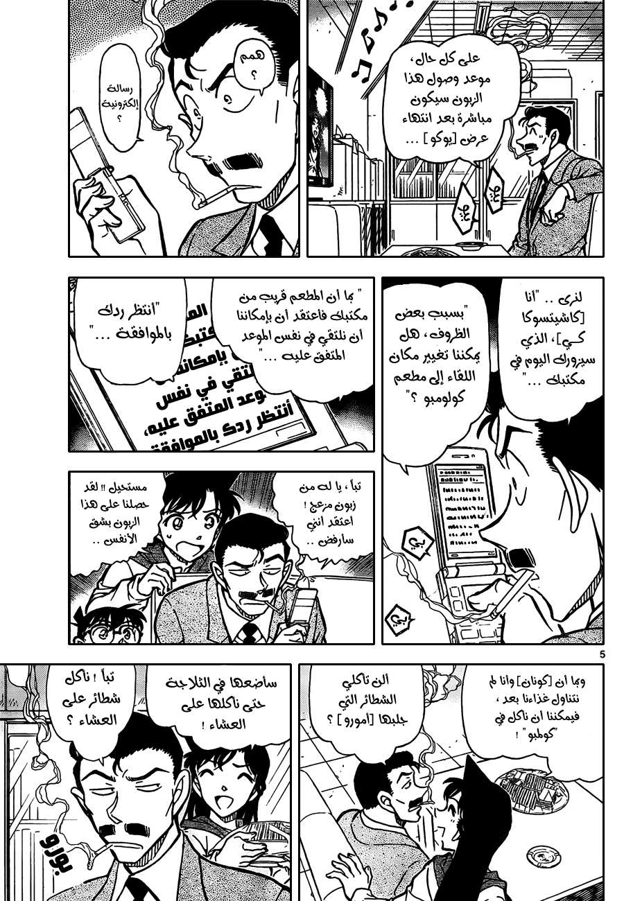Read Detective Conan AR Manga Online