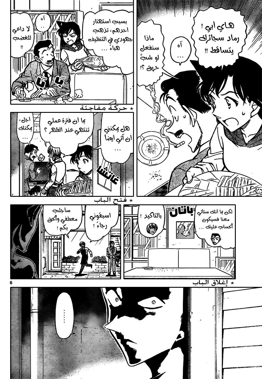 Read Detective Conan AR Manga Online