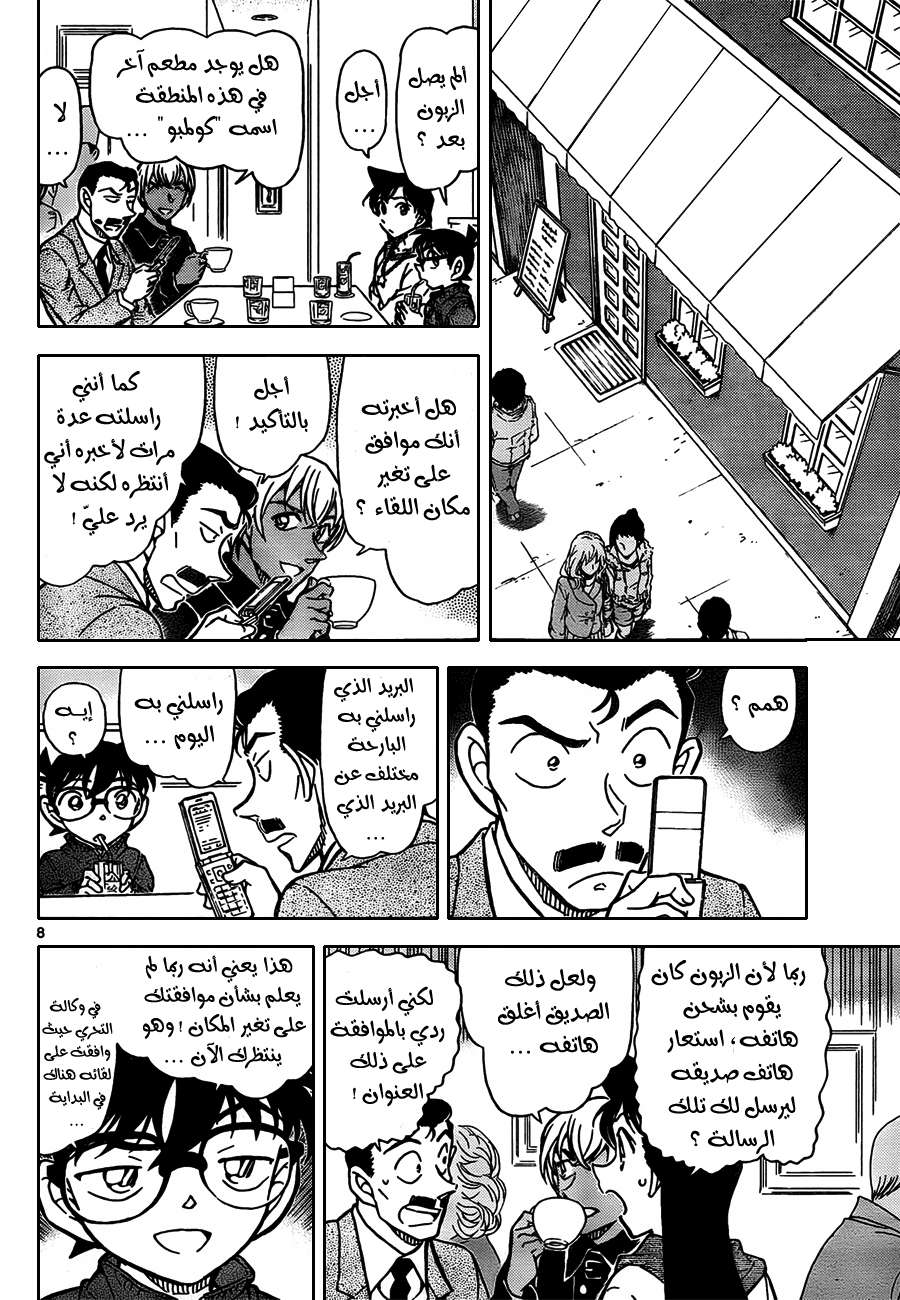 Read Detective Conan AR Manga Online
