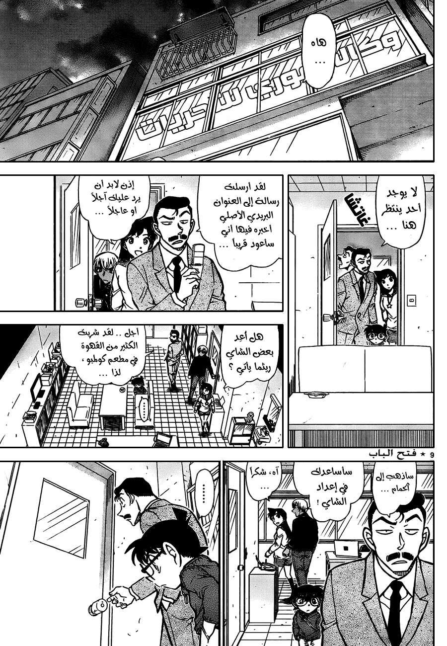 Read Detective Conan AR Manga Online