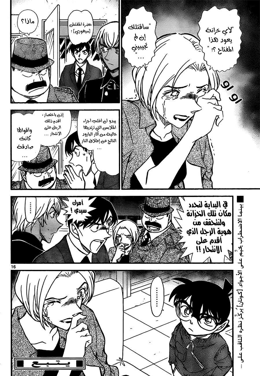 Read Detective Conan AR Manga Online