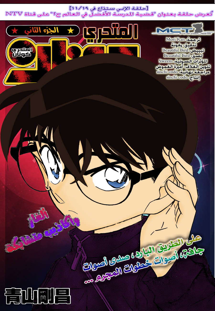 Read Detective Conan AR Manga Online